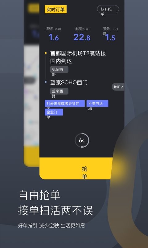 嘀嗒出租司机官方最新版 v4.19.0 安卓版 1