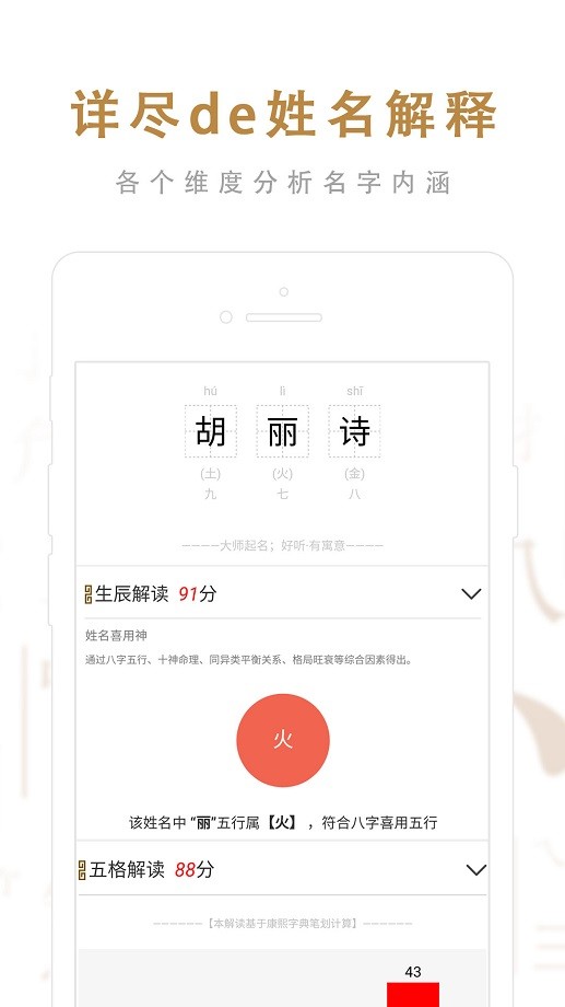 起名取名大师app免费版 v6.8.8 安卓版 0