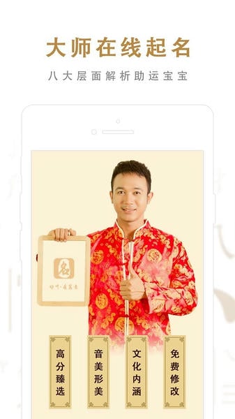 起名取名大师app免费版 v6.8.8 安卓版 1