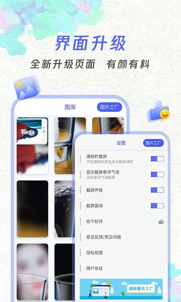 一键截屏app v1.8.5 安卓版 0