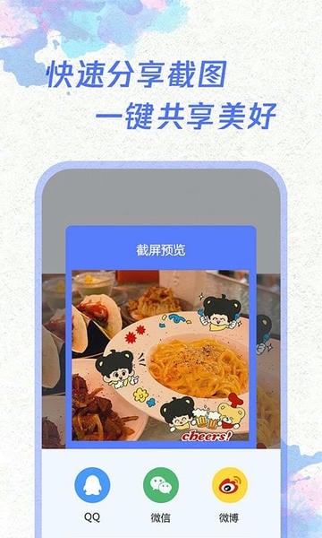 一键截屏app v1.8.5 安卓版 3