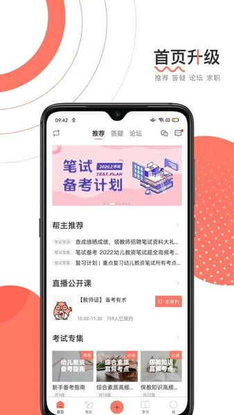 教师帮app v6.2.6.2 安卓最新版 1