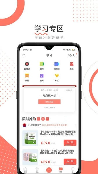 教师帮app 教师帮官方版