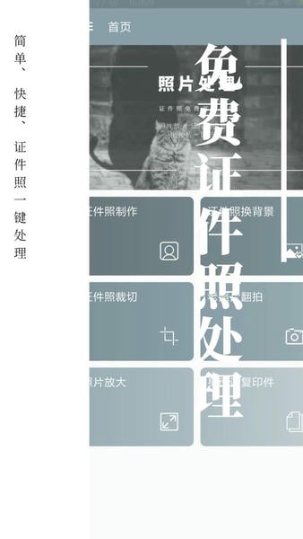免费证件照app v2.2.8 安卓版 0