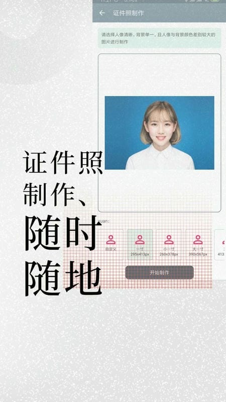 免费证件照app v2.2.8 安卓版 1