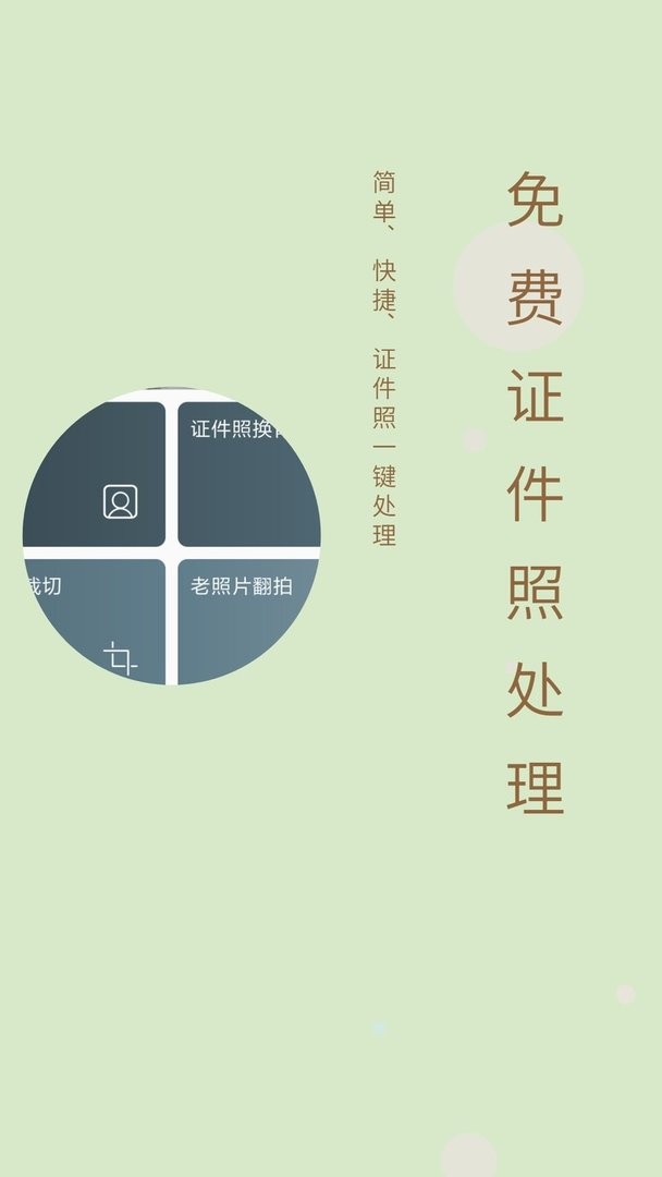 免费证件照最新版 免费证件照官方版