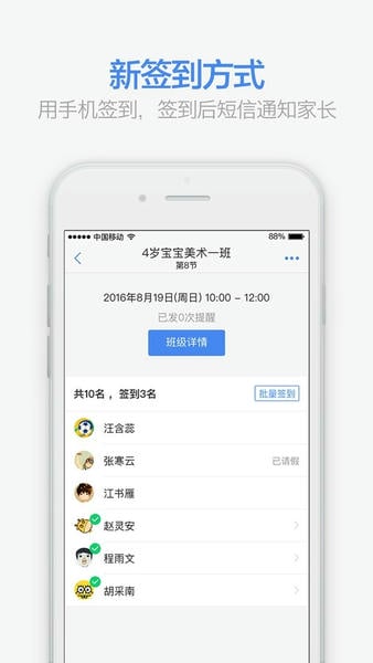 满班教务系统软件 满班app下载安装
