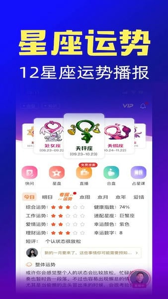 橡子星座最新版 v7.9.0 安卓版 0
