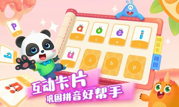 宝宝巴士拼音app v12.80.00.00 安卓版 2