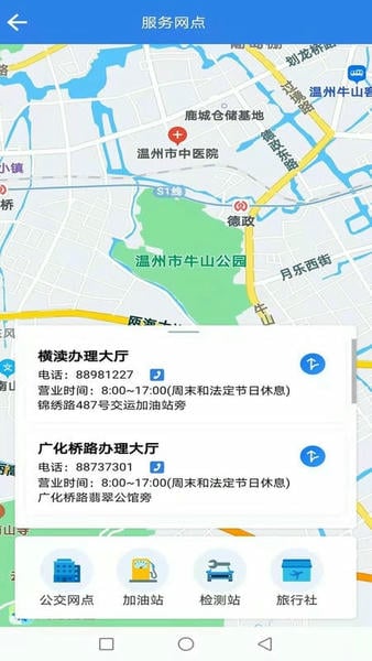 温州交运最新版 温州交运官方版