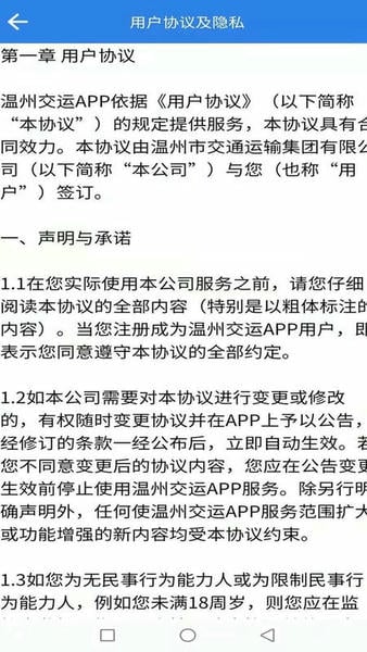 温州交运最新版 v2.4.0 安卓版 2