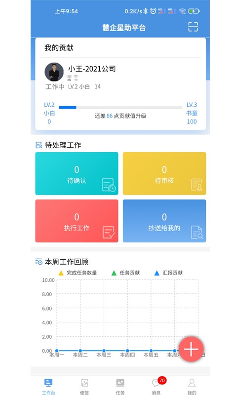 慧企星助官方版 v3.9.64 安卓版 0