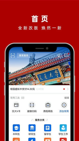 上海交大交我办app v3.6.1 安卓版 0
