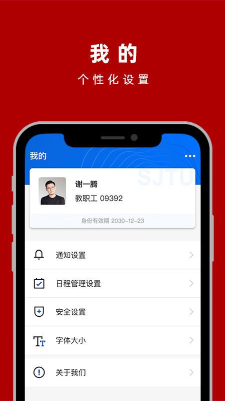 上海交大交我办app v3.6.1 安卓版 3