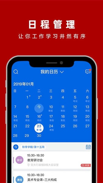 上海交大交我办app 交我办app官方下载