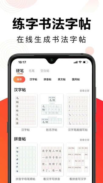毛钢字帖免费版 v6.0.4 安卓版 0