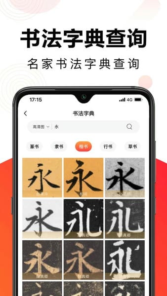 毛钢字帖免费版 v6.0.4 安卓版 1
