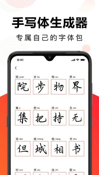 毛钢字帖免费版 v6.0.4 安卓版 2