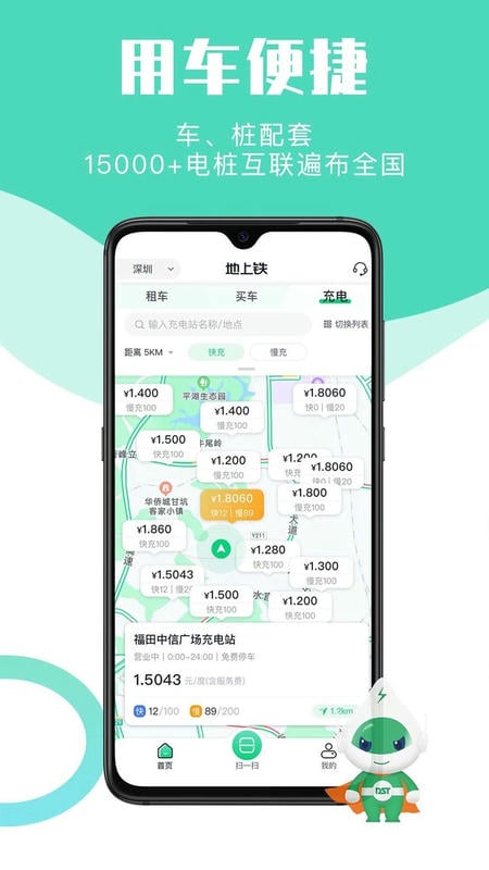 地上铁租车app v6.42.0 安卓版 0