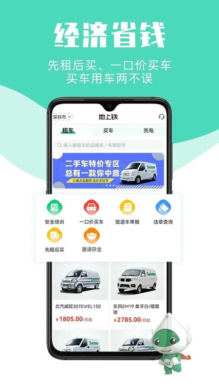 地上铁租车app v6.42.0 安卓版 2