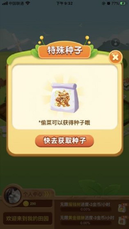 我的田园手游 v1.0.7 安卓版 1