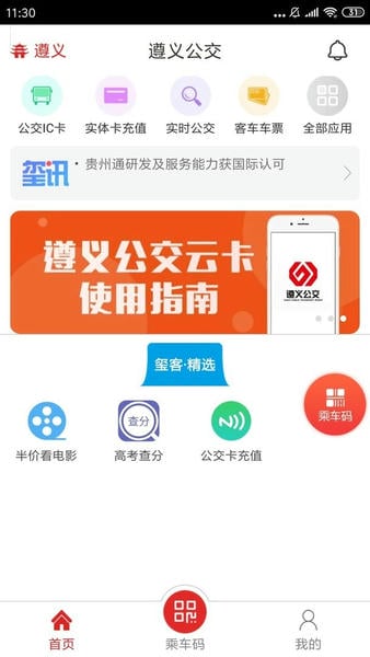 遵义公交乘车码 v2.4.2 安卓版 0