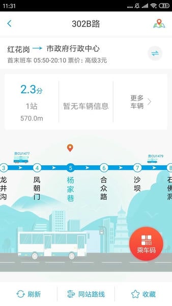 遵义公交官方版