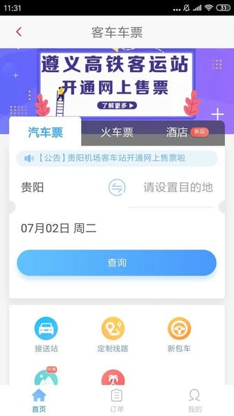 遵义公交乘车码 v2.4.2 安卓版 1