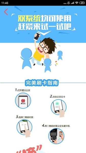 遵义公交乘车码 v2.4.2 安卓版 2