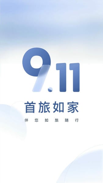 首旅如家最新版 v11.12.0 安卓版 2