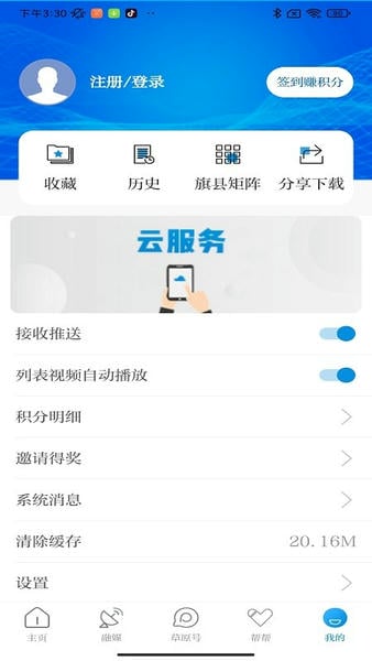 内蒙古草原全媒客户端 v3.7.9 安卓版 0