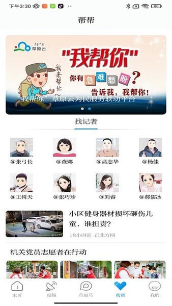 内蒙古草原全媒客户端 v3.7.9 安卓版 1