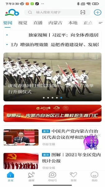 草原app