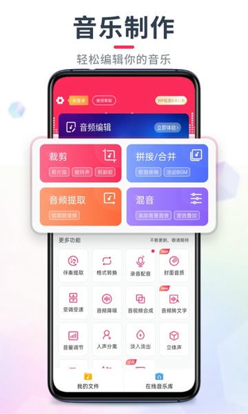音频音乐剪辑免费版 v22.2.67 安卓版 0