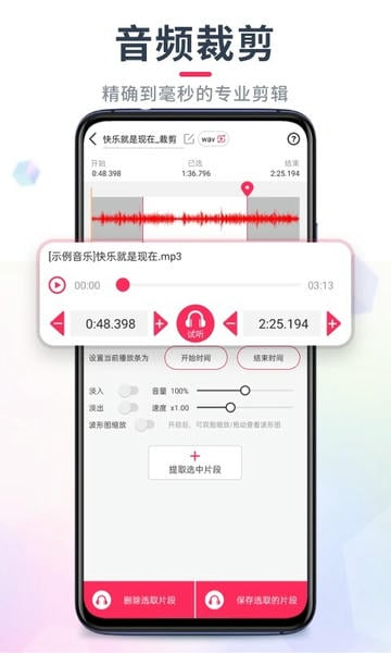 音频音乐剪辑免费版 v22.2.67 安卓版 2