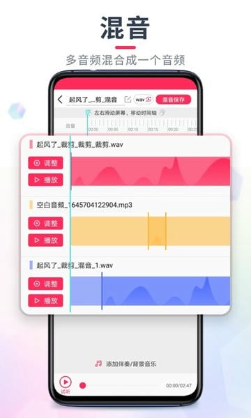音频音乐剪辑免费版 v22.2.67 安卓版 3