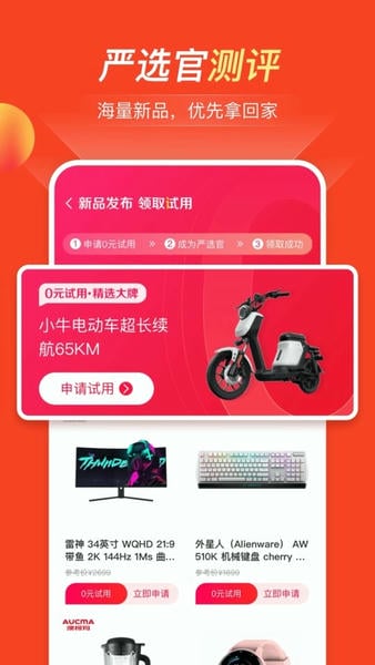 全民严选商城app v6.9.5 安卓最新版 1