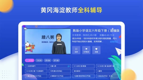 小学同步六年级最新版 v5.0.2 安卓版 0