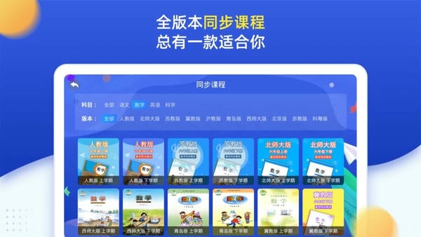 小学同步六年级最新版 小学同步六年级app下载