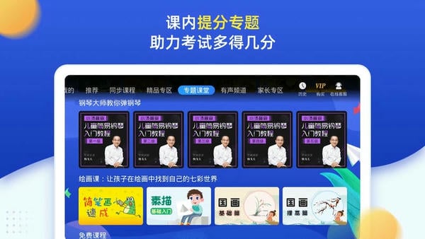 小学同步六年级最新版 v5.0.2 安卓版 1