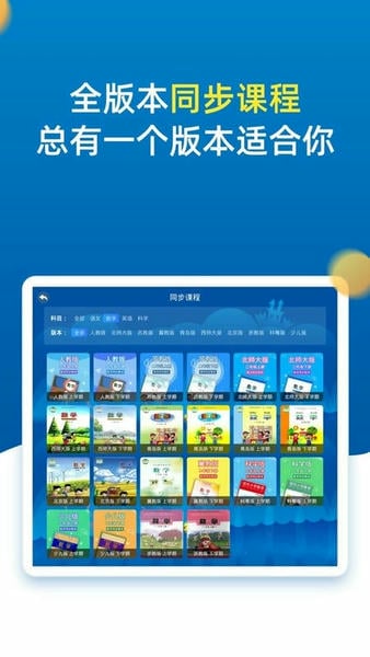 小学同步二年级最新版 v5.0.2 安卓版 0