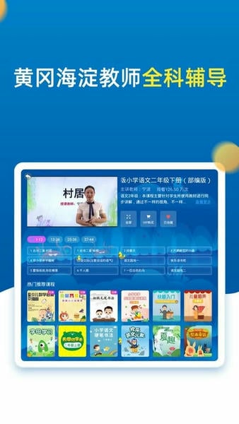 小学同步二年级最新版 v5.0.2 安卓版 1
