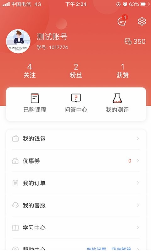 思源心理网官方版 v6.4.1 安卓版 1