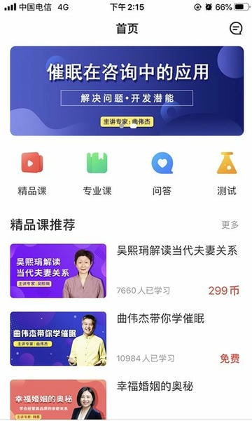 思源心理网官方版 思源心理学培训机构app