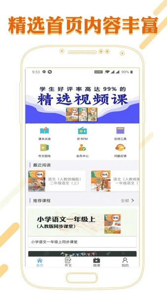 课本通小学语文学习平台 v4.0.0 安卓版 0