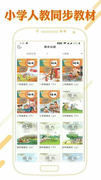 课本通小学语文学习平台 课本通人教版小学语文下载