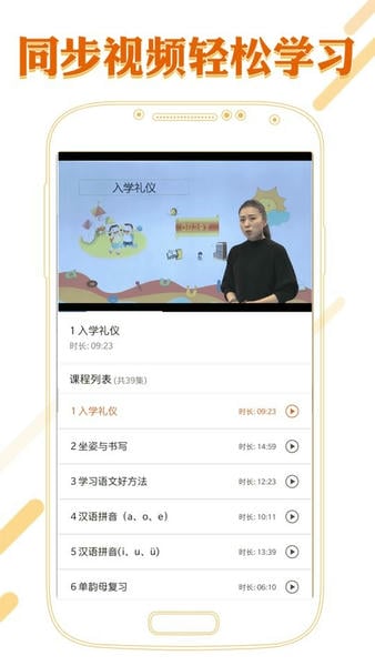 课本通小学语文学习平台 v4.0.0 安卓版 1