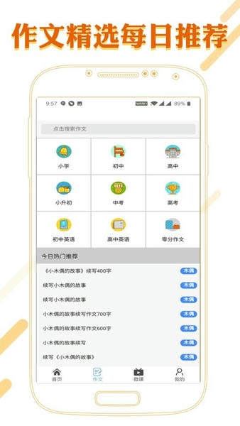 课本通小学语文学习平台 v4.0.0 安卓版 2