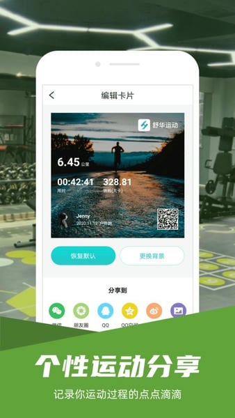 舒华运动手机版 v5.7.12 安卓版 1