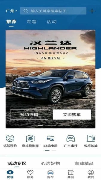 广汽丰田丰云行app v6.32.0 安卓版 0